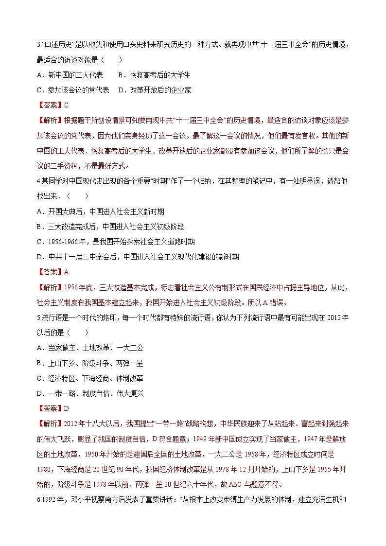 【单元测试】部编版 初中历史  八年级下册分层训练  第三单元  中国特色社会主义道路（B卷）02