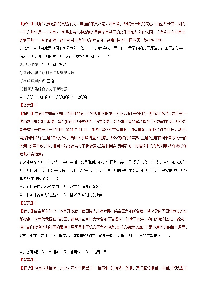 【单元测试】部编版 初中历史  八年级下册分层训练  第四单元  民族团结与祖国统一（A卷）03