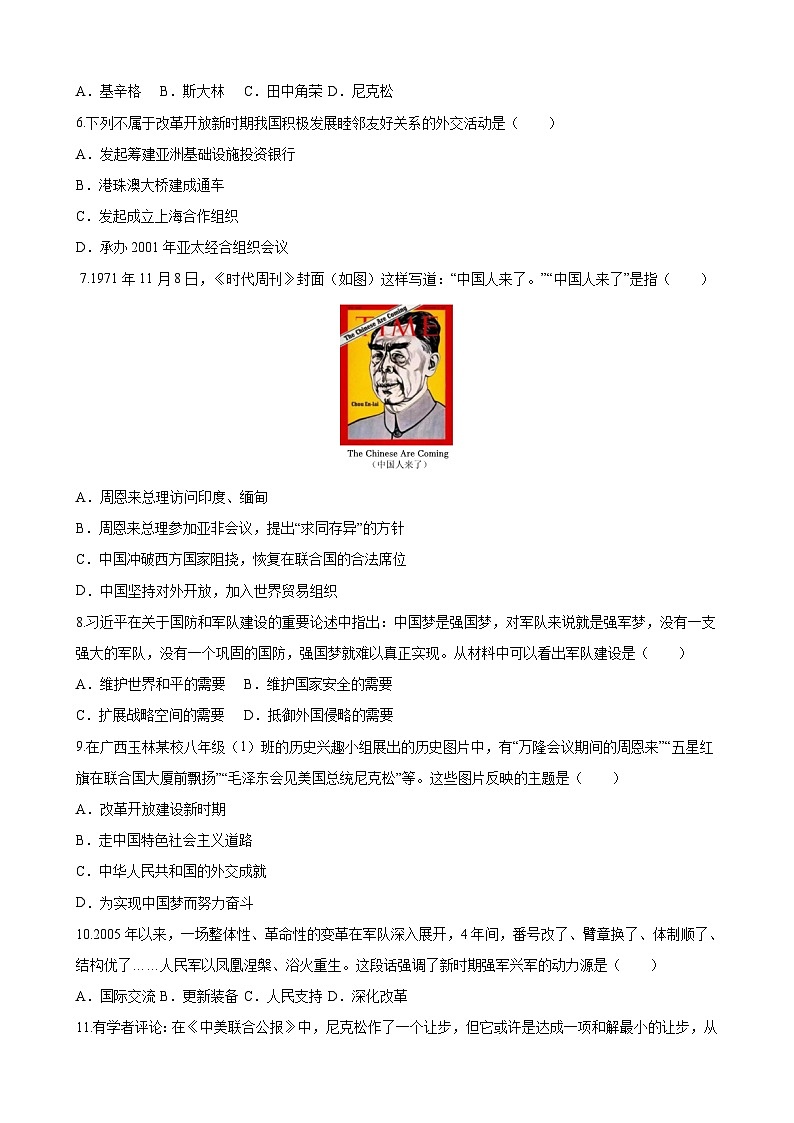 【单元测试】部编版 初中历史  八年级下册分层训练  第五单元  国防建设与外交成就（A卷）02