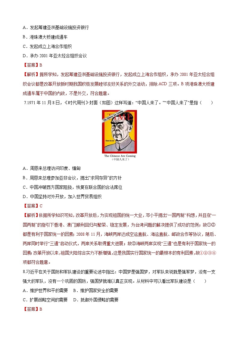 【单元测试】部编版 初中历史  八年级下册分层训练  第五单元  国防建设与外交成就（A卷）03