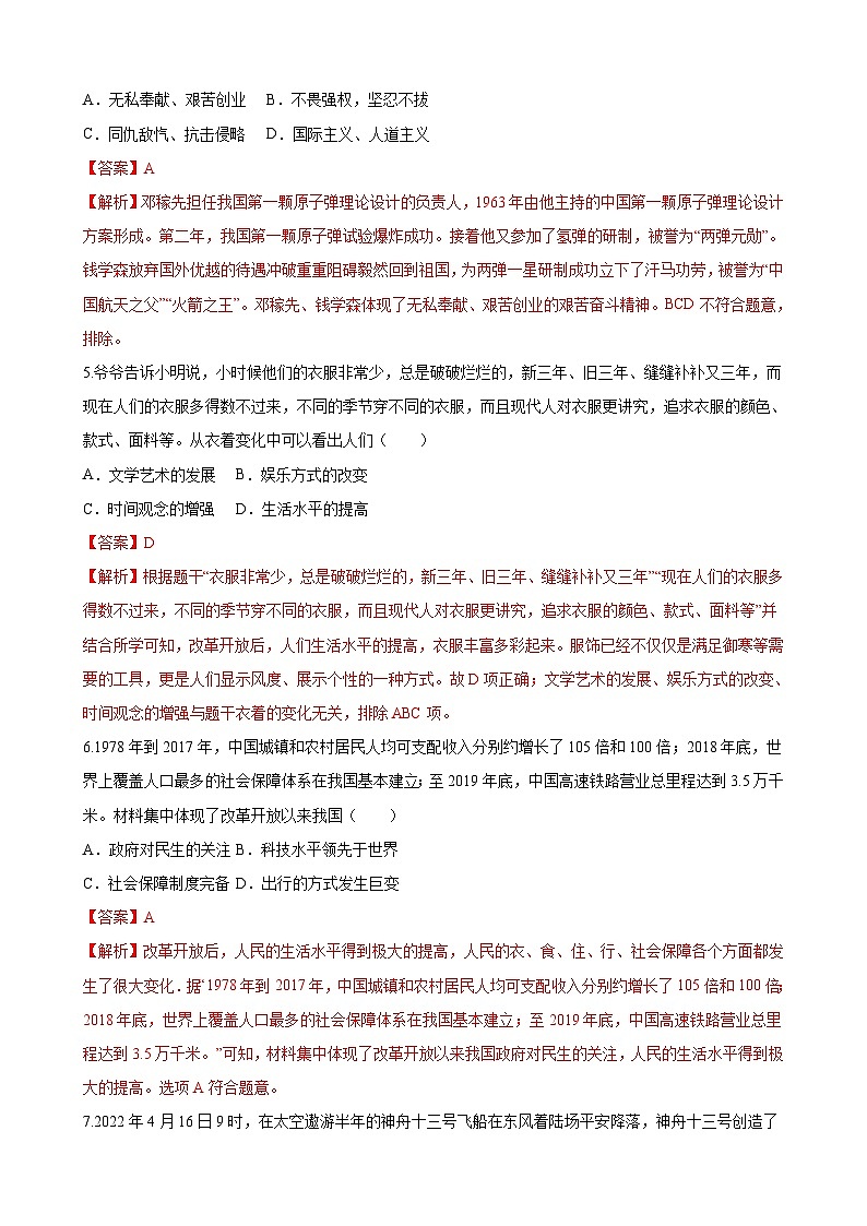 【单元测试】部编版 初中历史  八年级下册分层训练  第六单元  科技文化与社会生活（B卷）02