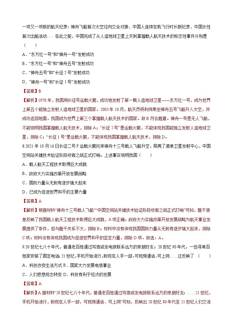 【单元测试】部编版 初中历史  八年级下册分层训练  第六单元  科技文化与社会生活（B卷）03