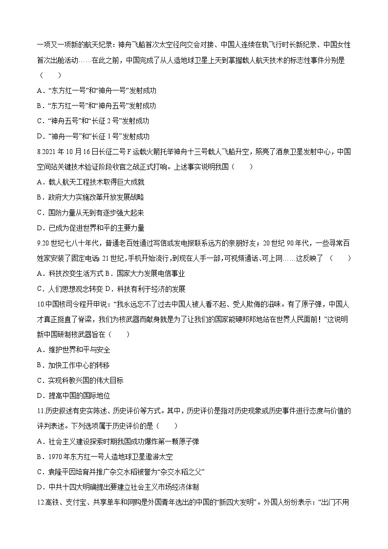 【单元测试】部编版 初中历史  八年级下册分层训练  第六单元  科技文化与社会生活（B卷）02