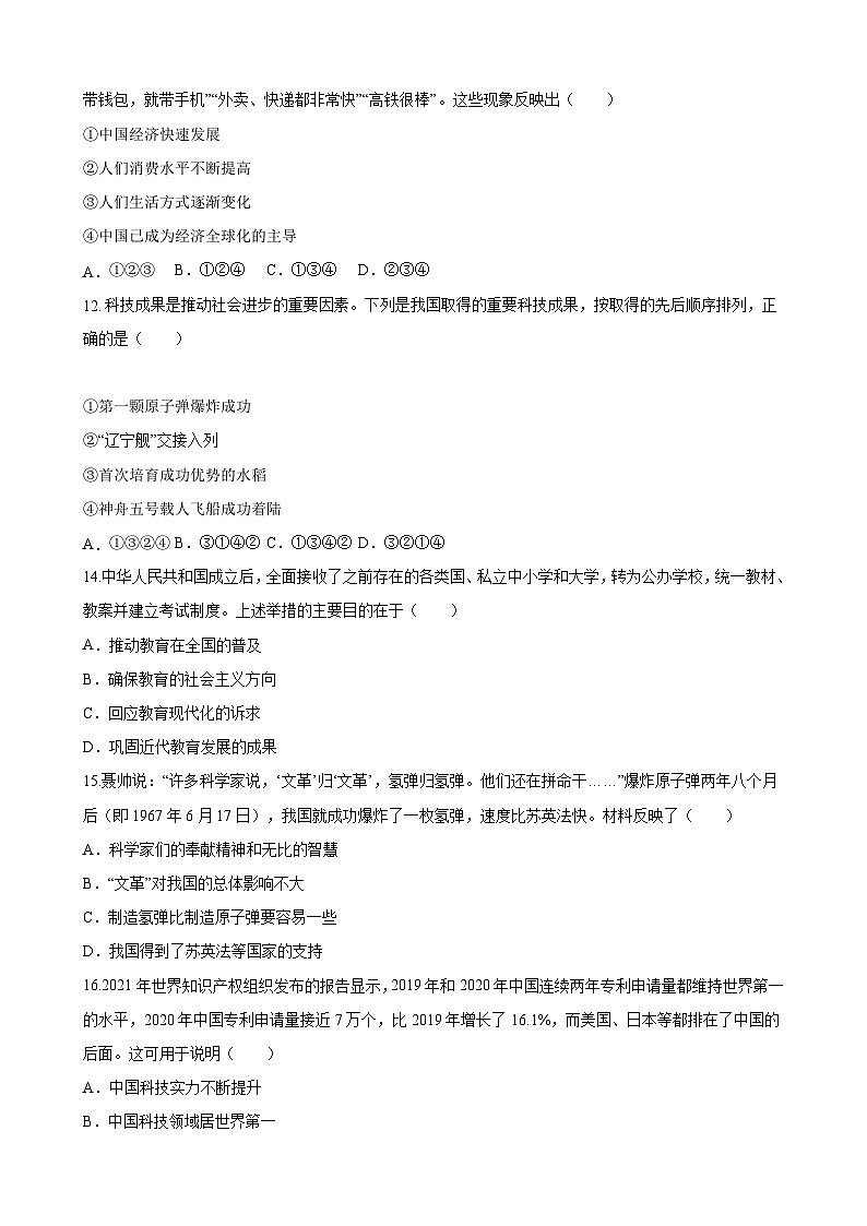【单元测试】部编版 初中历史  八年级下册分层训练  第六单元  科技文化与社会生活（B卷）03