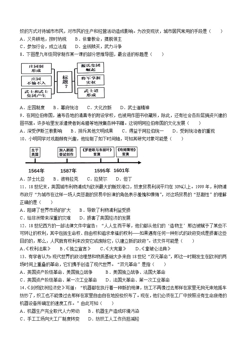 安徽省芜湖市2023-2024学年九年级上学期1月期末历史试题（含答案）第2页