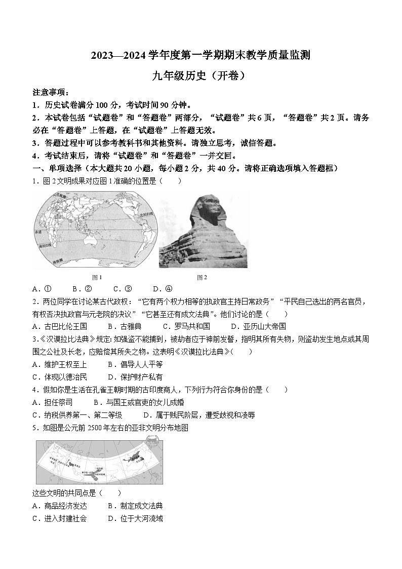 安徽省蚌埠市2023-2024学年部编版九年级上学期期末质量检测历史试题（含答案）01