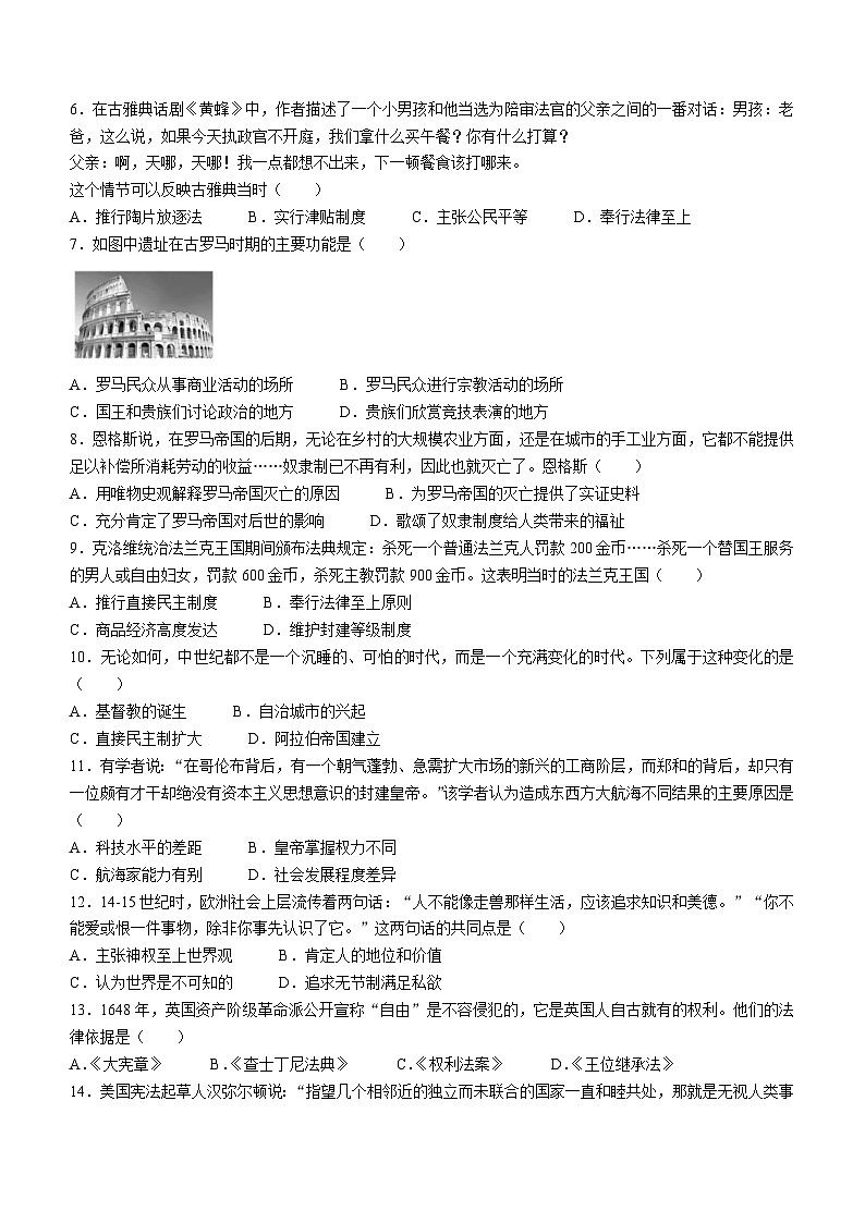 安徽省蚌埠市2023-2024学年部编版九年级上学期期末质量检测历史试题（含答案）02