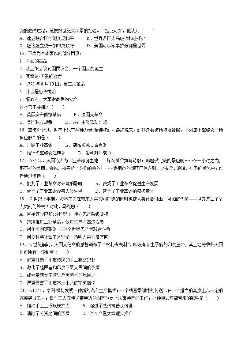 安徽省蚌埠市2023-2024学年部编版九年级上学期期末质量检测历史试题（含答案）03