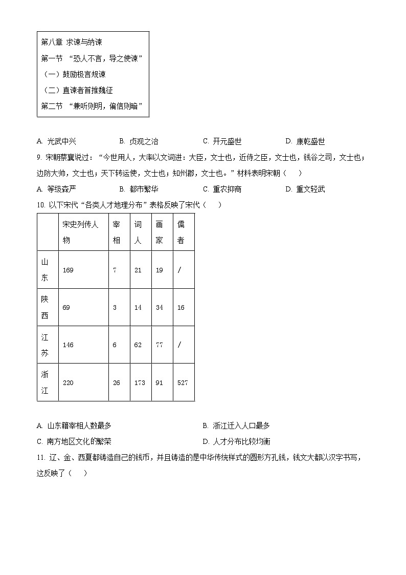 北京市通州区2023-2024学年九年级期末历史试题（原卷版+解析版）03
