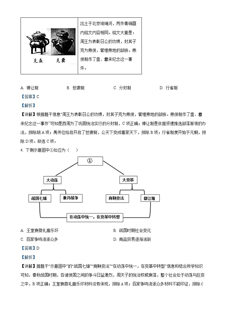 北京市通州区2023-2024学年九年级期末历史试题（原卷版+解析版）02