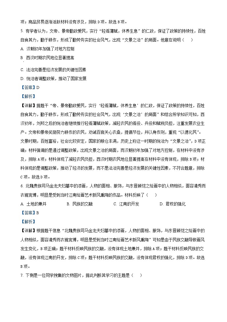 北京市通州区2023-2024学年九年级期末历史试题（原卷版+解析版）03