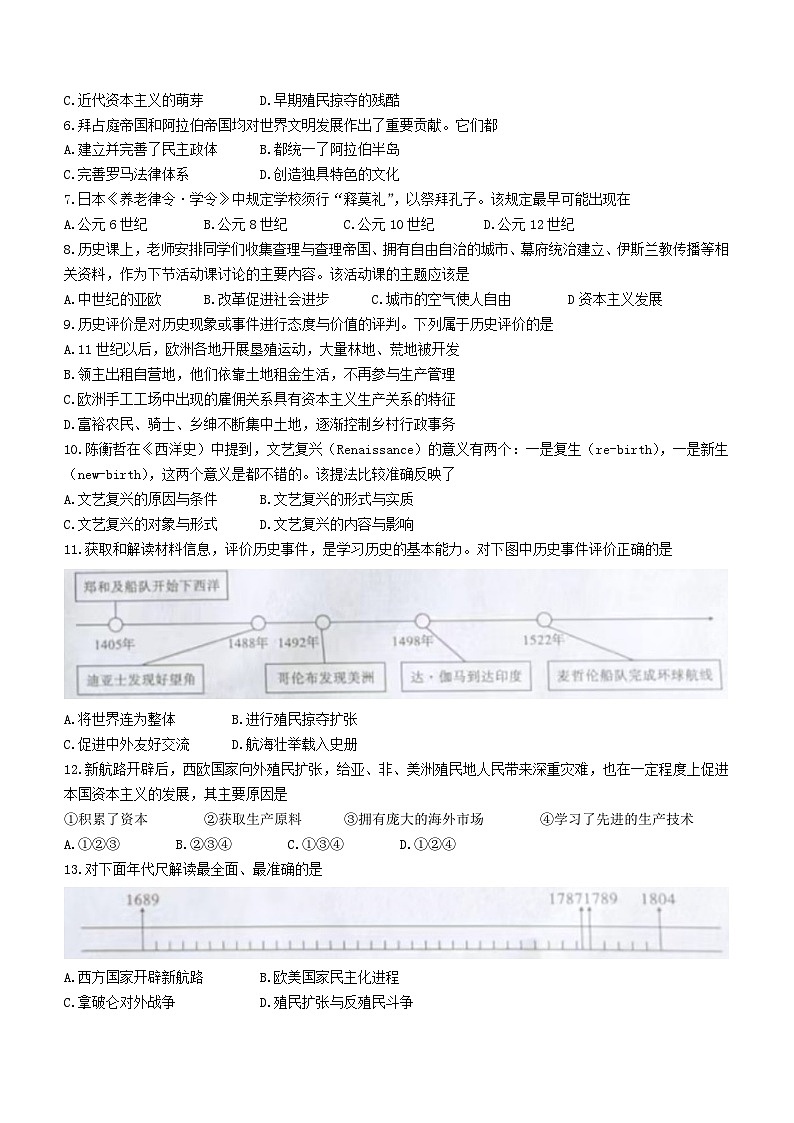 安徽省亳州市蒙城县2023-2024学年九年级上学期期末历史试卷(含答案)第2页