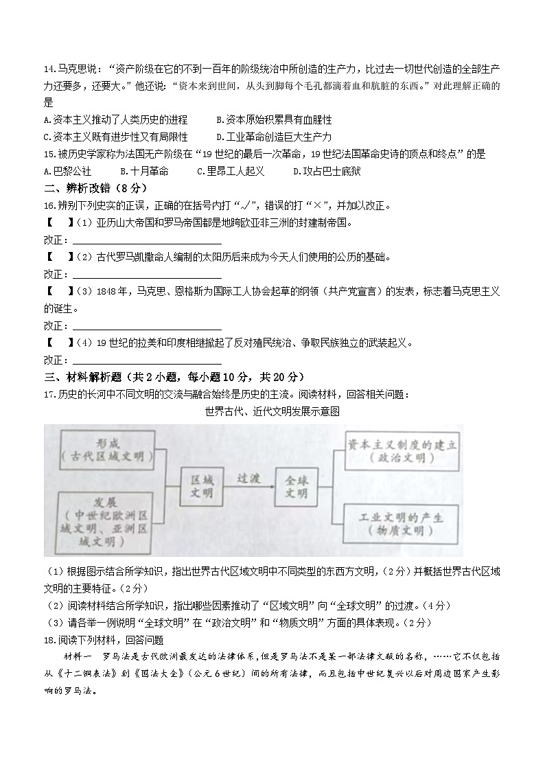 安徽省亳州市蒙城县2023-2024学年九年级上学期期末历史试卷(含答案)第3页