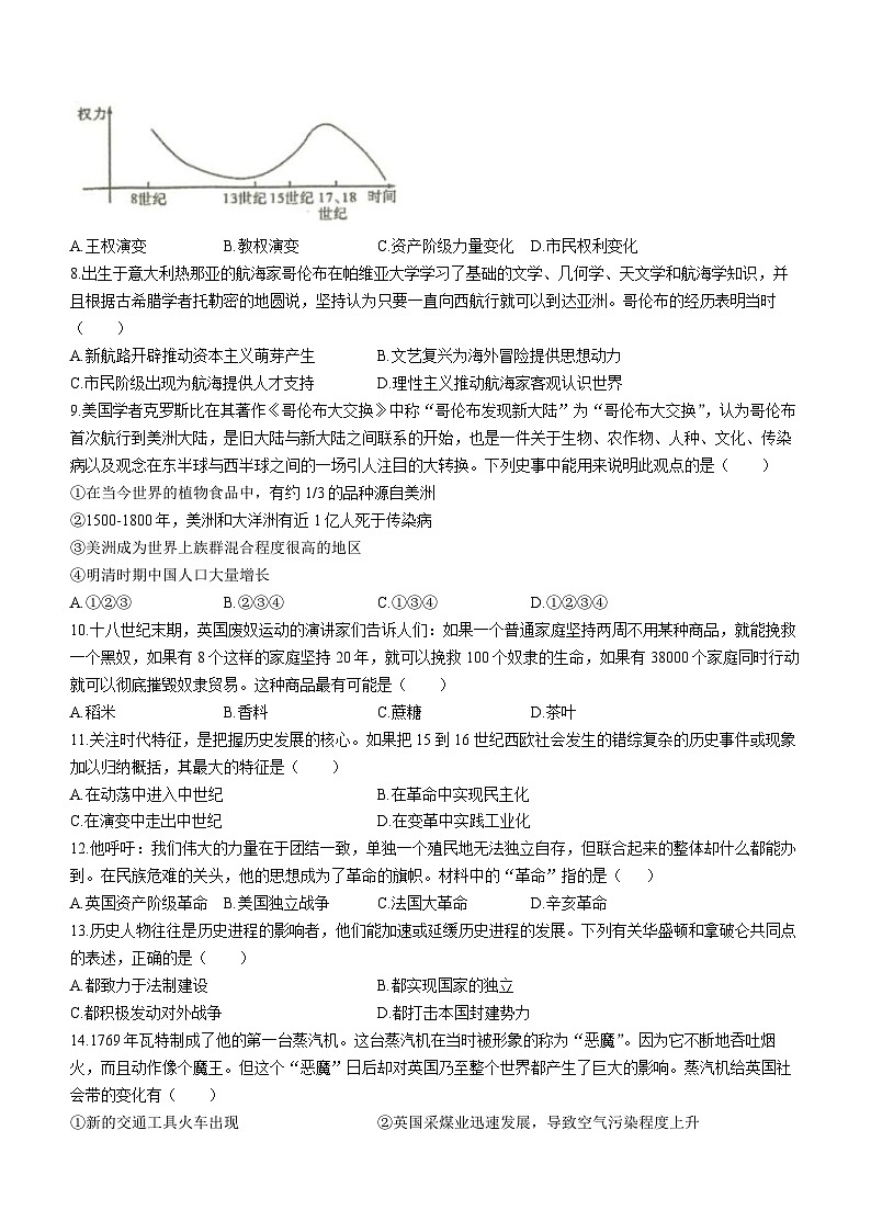 安徽省池州市贵池区2023-2024学年部编版九年级历史上学期期末质量检测题（含答案）02