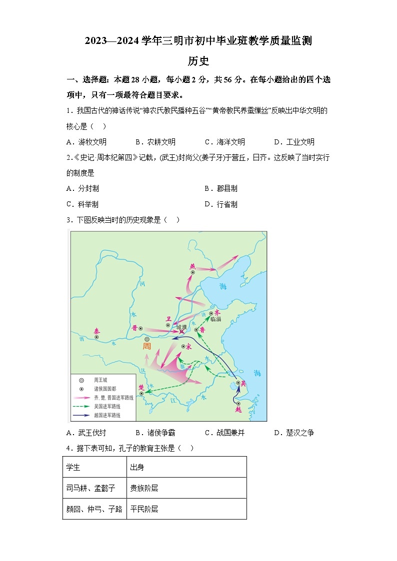 福建省三明市2023-2024学年九年级上学期期末历史试题（含解析）01