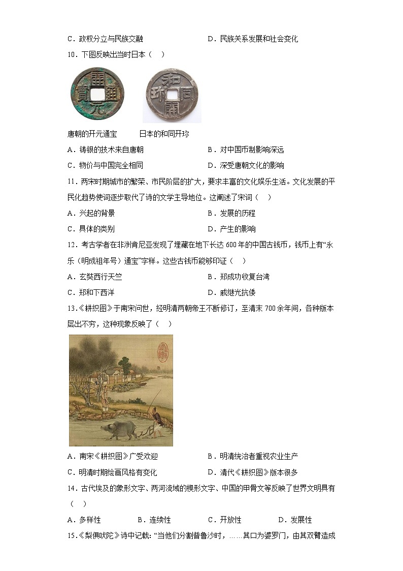 福建省三明市2023-2024学年九年级上学期期末历史试题（含解析）03