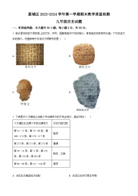 广东省惠州市惠城区2023-2024学年九年级上学期期末历史试题（原卷版+解析版）