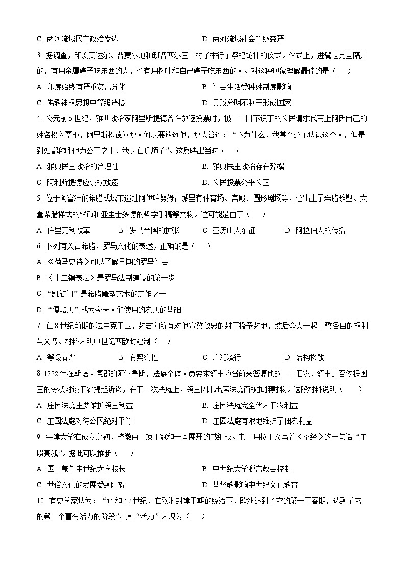 广东省惠州市惠城区2023-2024学年九年级上学期期末历史试题（原卷版+解析版）02