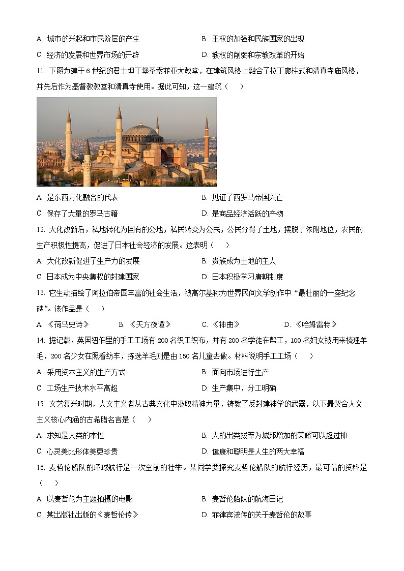 广东省惠州市惠城区2023-2024学年九年级上学期期末历史试题（原卷版+解析版）03