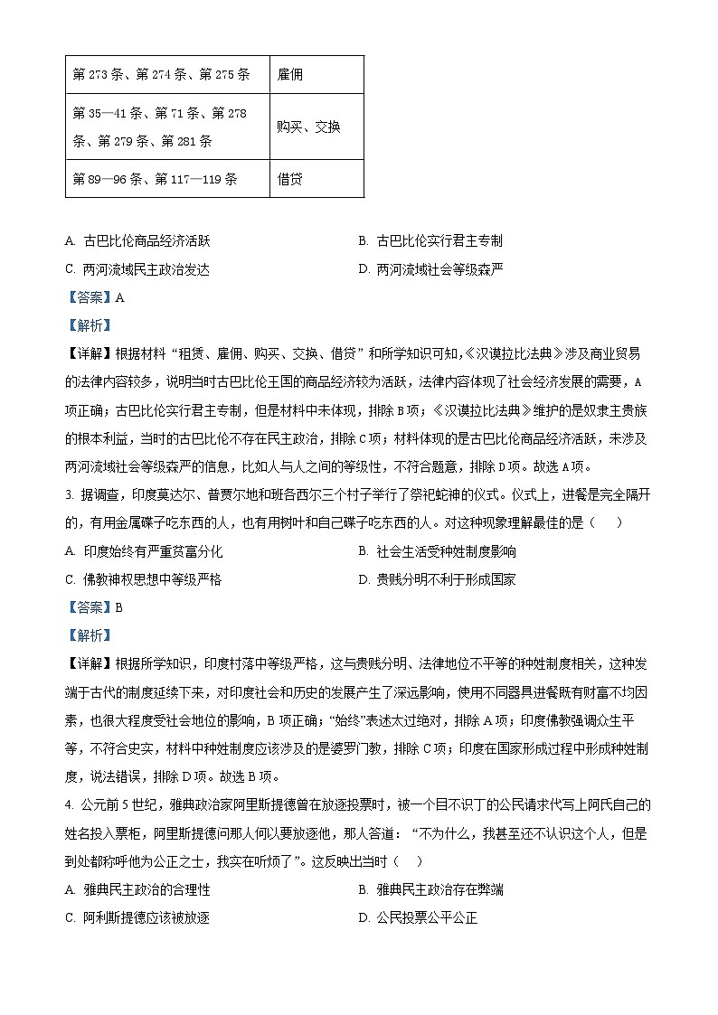 广东省惠州市惠城区2023-2024学年九年级上学期期末历史试题（原卷版+解析版）02
