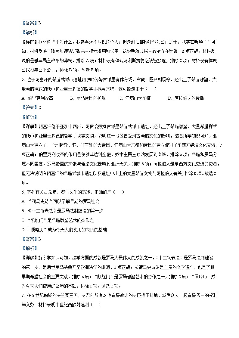 广东省惠州市惠城区2023-2024学年九年级上学期期末历史试题（原卷版+解析版）03
