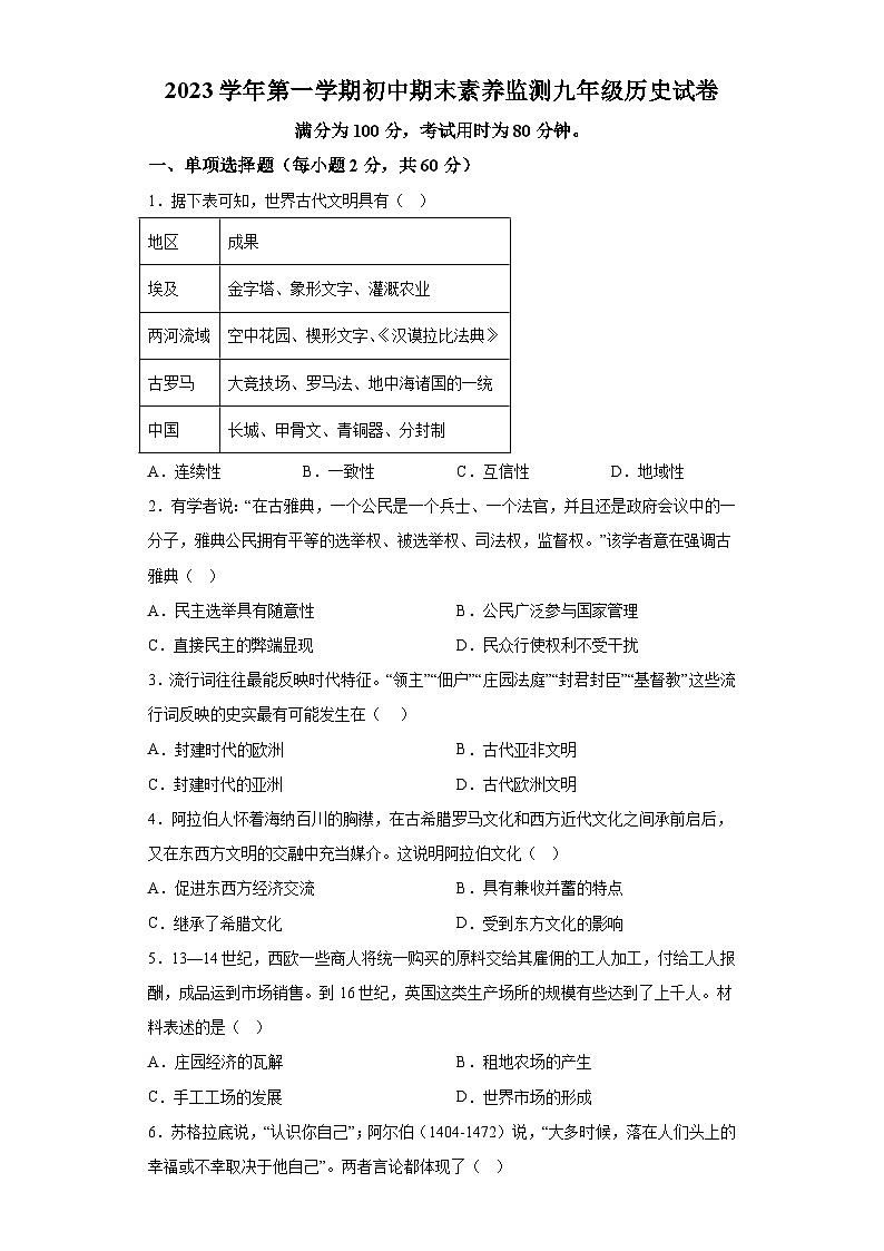 广东省清远市2023-2024学年九年级上学期期末历史试题（含解析）01