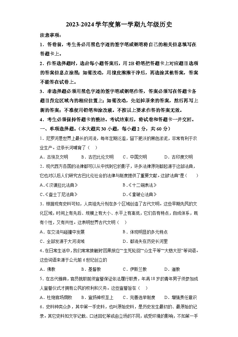 广东省韶关市2023-2024学年部编版九年级上学期期末考试历史试题（含解析）01