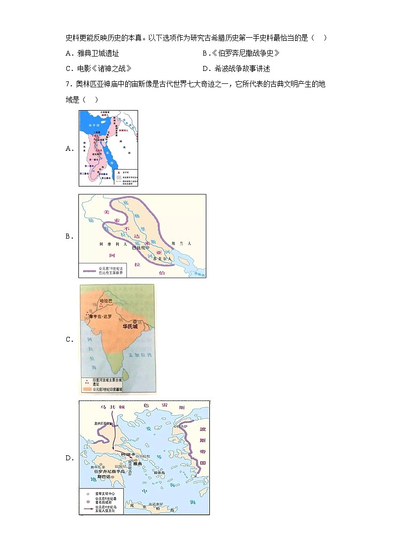 广东省韶关市2023-2024学年部编版九年级上学期期末考试历史试题（含解析）02