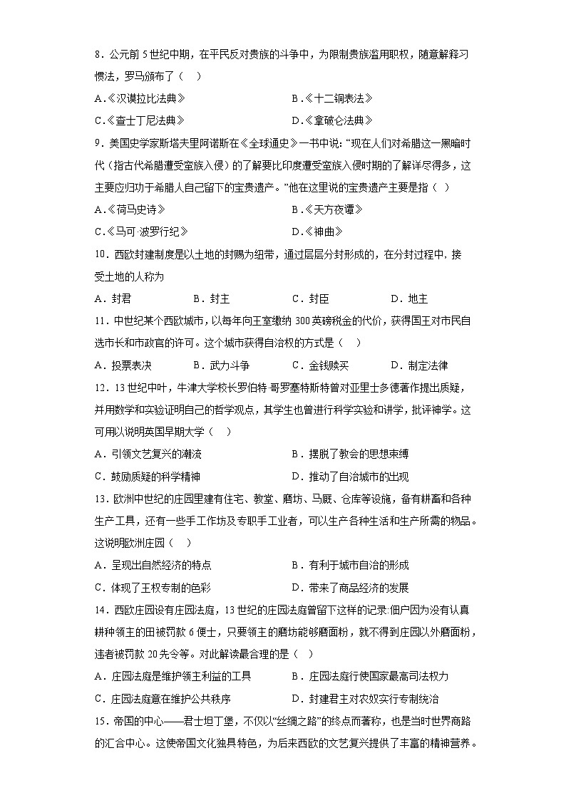 广东省韶关市2023-2024学年部编版九年级上学期期末考试历史试题（含解析）03