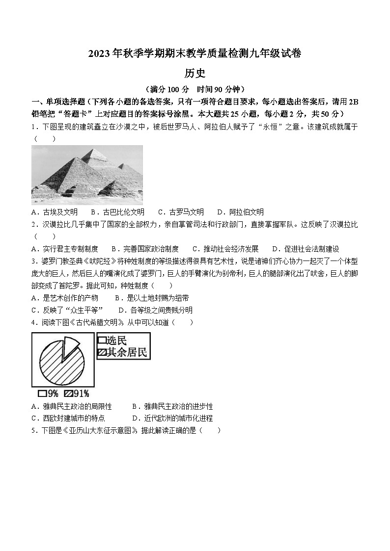 广西贺州市八步区2023-2024学年九年级上学期期末考试历史试题（含答案）01