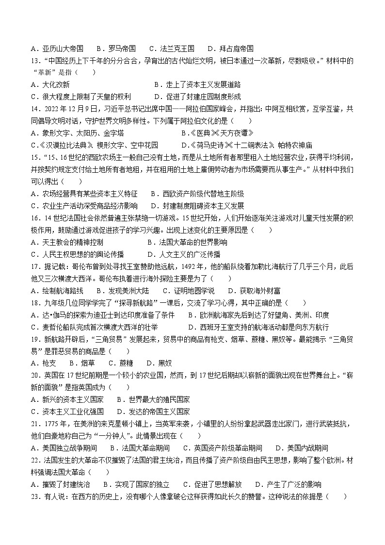 广西贺州市八步区2023-2024学年九年级上学期期末考试历史试题（含答案）03