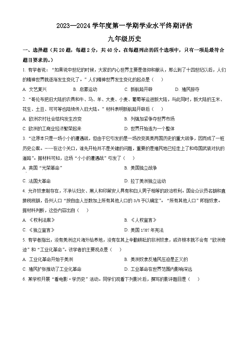 河北省唐山古冶区2023-2024学年部编版九年级上学期期末历史试题（原卷版）第1页