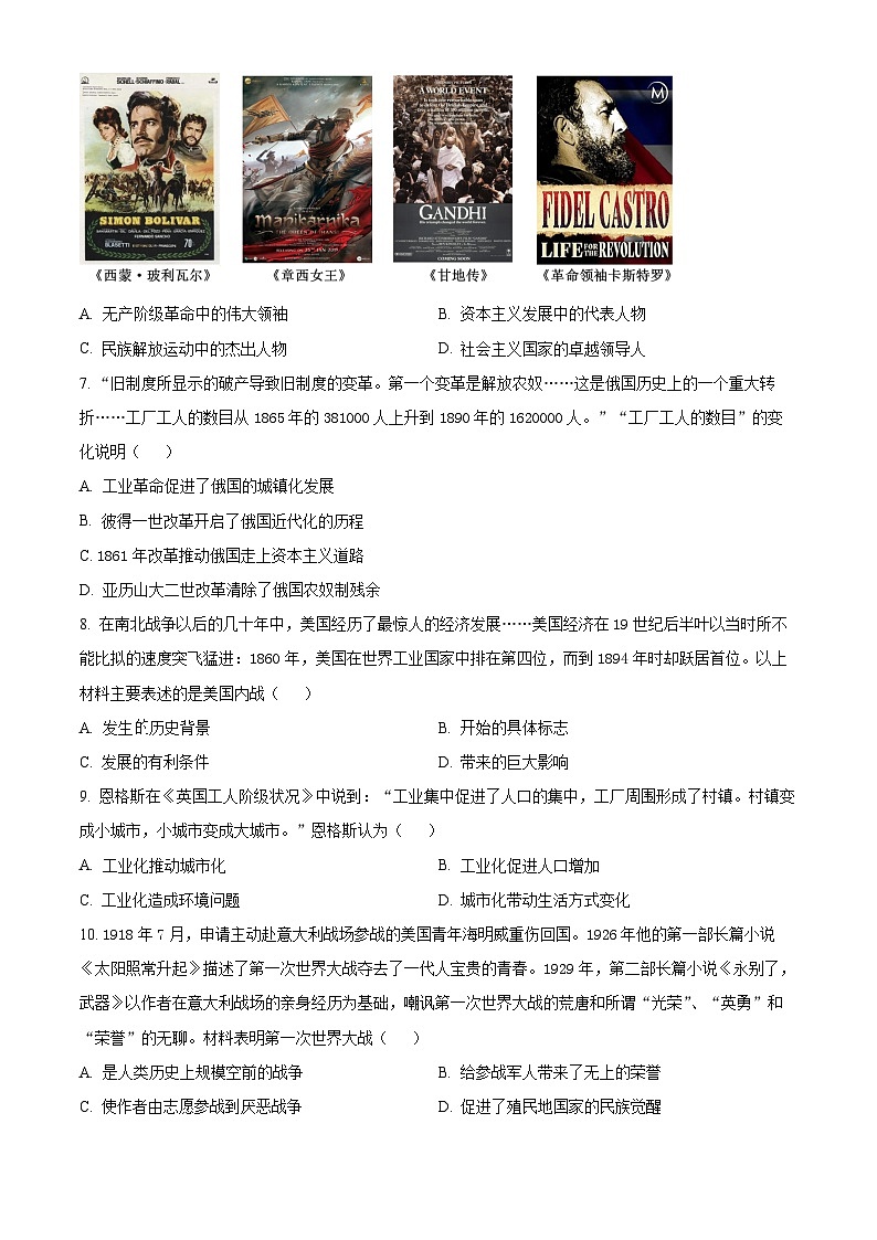 河北省唐山古冶区2023-2024学年部编版九年级上学期期末历史试题（原卷版）第2页