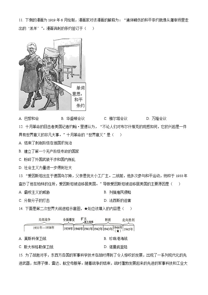 河北省唐山古冶区2023-2024学年部编版九年级上学期期末历史试题（原卷版）第3页