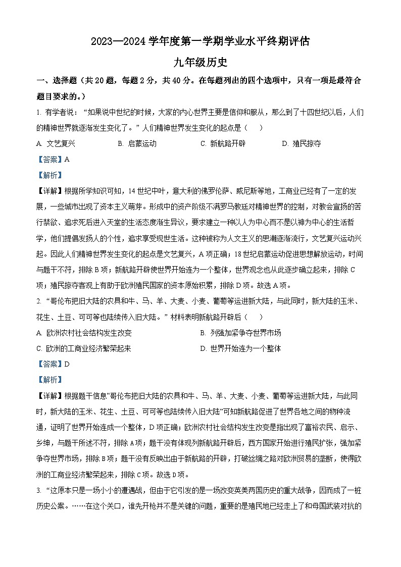 河北省唐山古冶区2023-2024学年部编版九年级上学期期末历史试题（解析版）第1页
