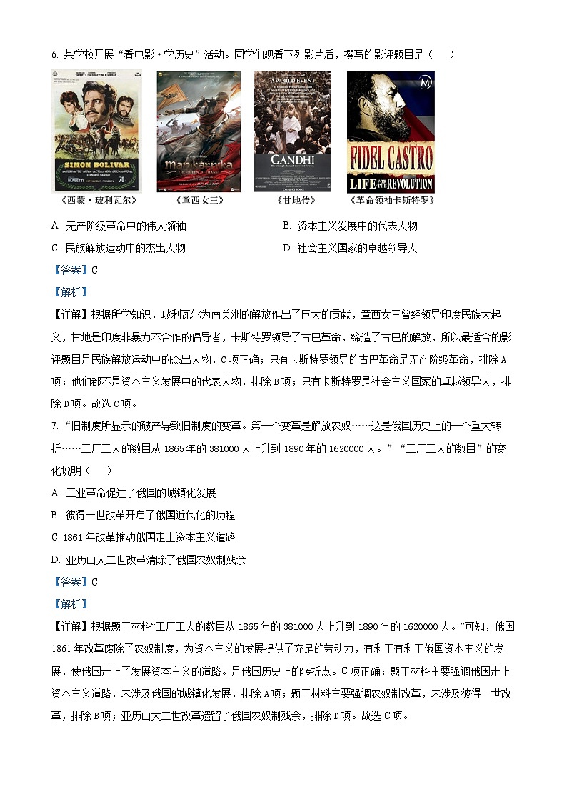 河北省唐山古冶区2023-2024学年部编版九年级上学期期末历史试题（解析版）第3页