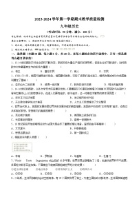 河北省沧州市南皮县多校2023-2024学年九年级上学期期末联考历史试题（含答案）