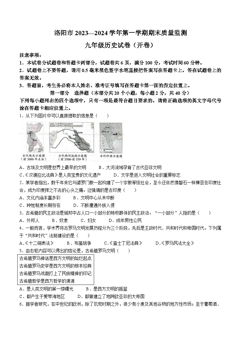 河南省洛阳市2023-2024学年九年级上学期历史期末考试试题（含答案）01