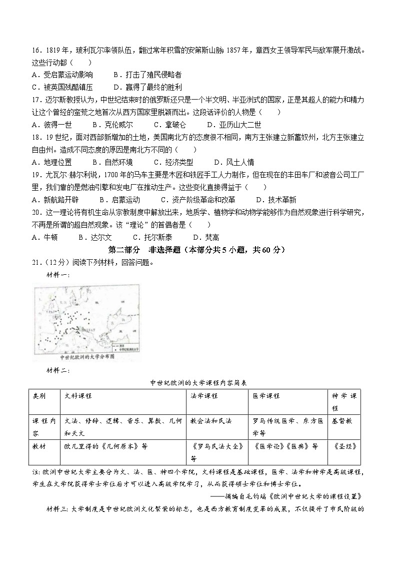 河南省洛阳市2023-2024学年九年级上学期历史期末考试试题（含答案）03