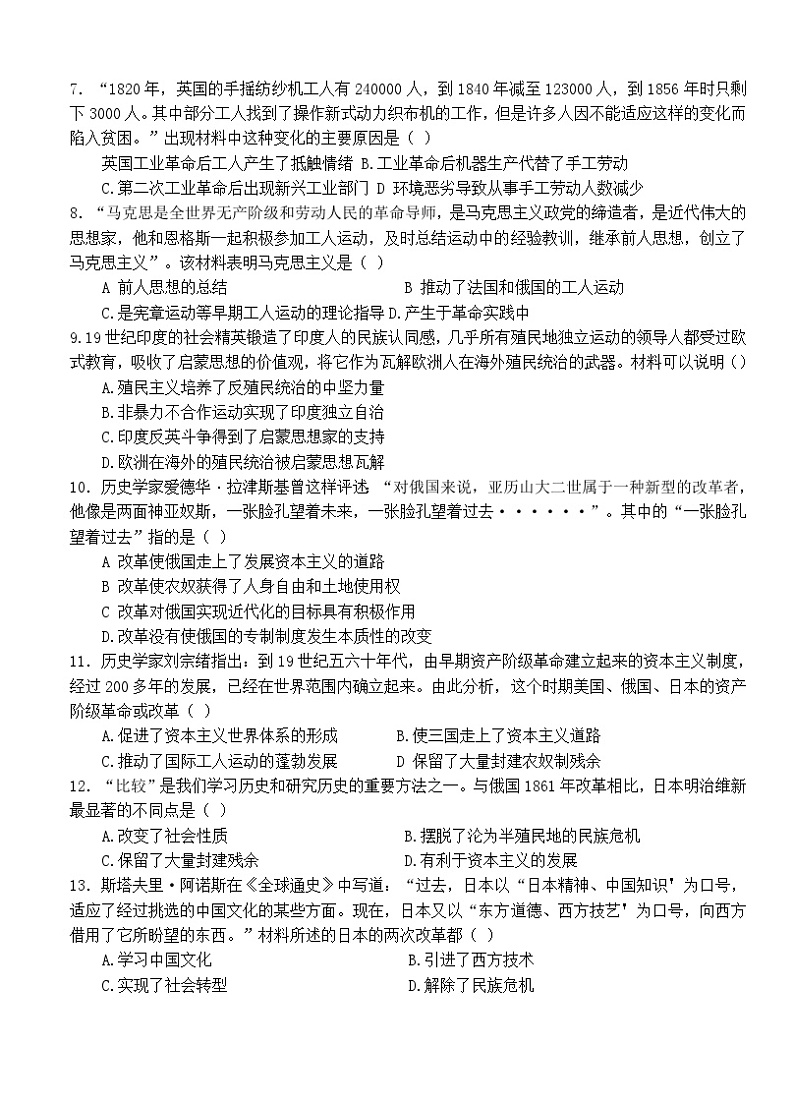 河南省新乡市牧野区河南师范大学附属中学2023-2024学年部编版九年级上学期期末历史试题（文字版  含答案）第2页