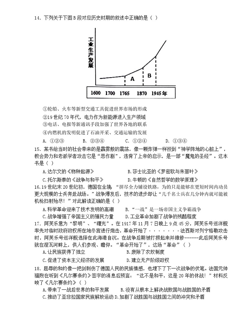 河南省新乡市牧野区河南师范大学附属中学2023-2024学年部编版九年级上学期期末历史试题（文字版  含答案）第3页
