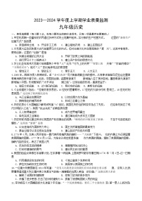 湖北省荆州市江陵县2023—2024学年九年级上学期期末考试历史试题(含答案)