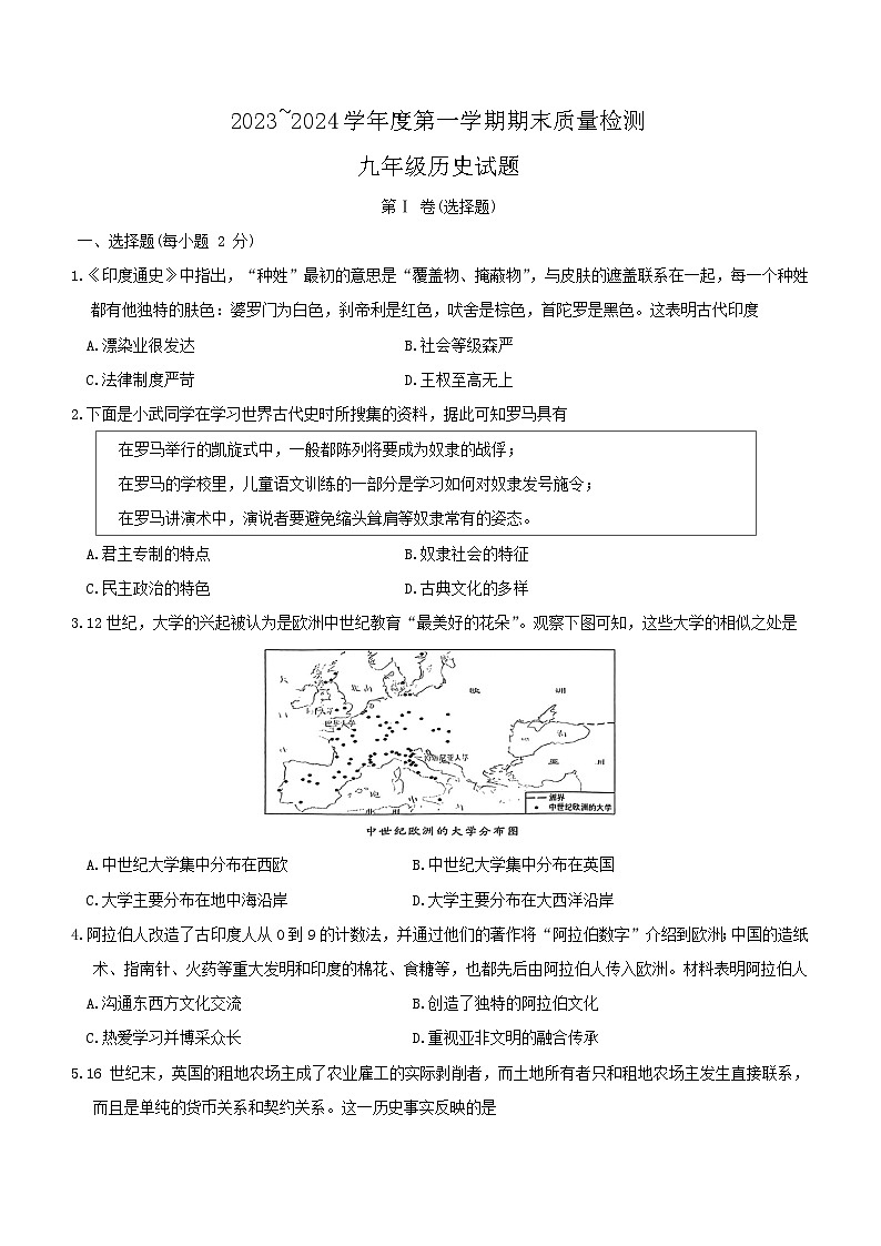湖北省武汉市江汉区2023—2024学年九年级上学期历史期末试题（含答案）01