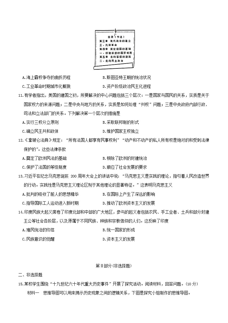 湖北省武汉市江汉区2023—2024学年九年级上学期历史期末试题（含答案）03