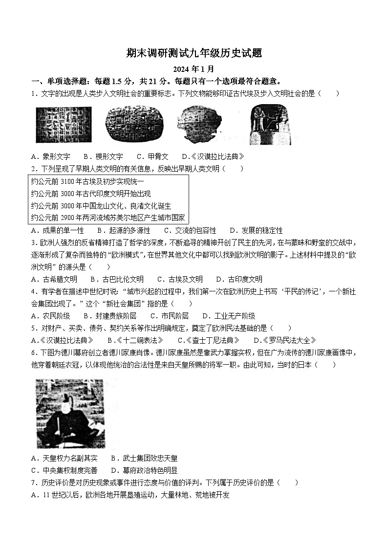 江苏省溧阳市2023-2024学年部编版九年级上学期期末历史试题（含答案）01