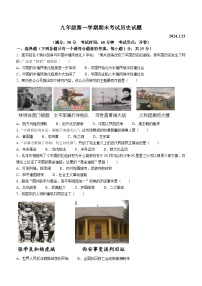 江苏省扬州市广陵区2023-2024学年九年级上学期期末历史试题（含答案）