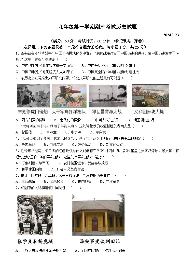 江苏省扬州市广陵区2023-2024学年九年级上学期期末历史试题（含答案）第1页