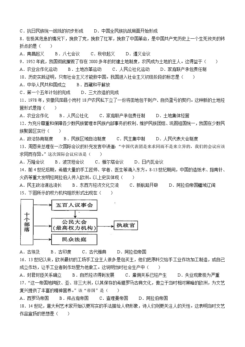 江苏省扬州市广陵区2023-2024学年九年级上学期期末历史试题（含答案）第2页