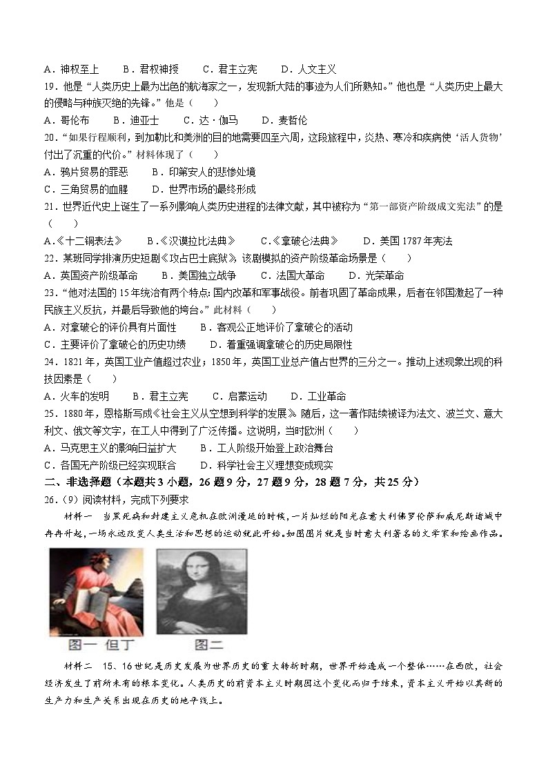 江苏省扬州市广陵区2023-2024学年九年级上学期期末历史试题（含答案）第3页