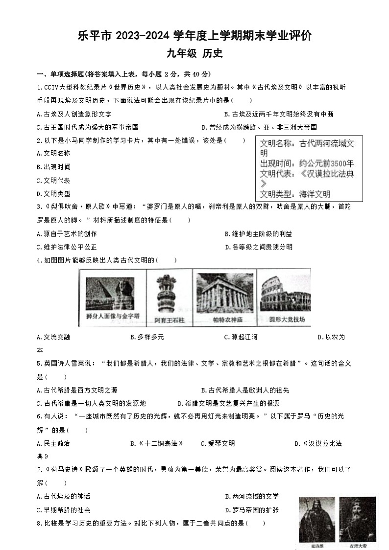江西省景德镇市乐平市2023-2024学年度九年级上学期期末学业评价历史试卷（Word版含答案）01